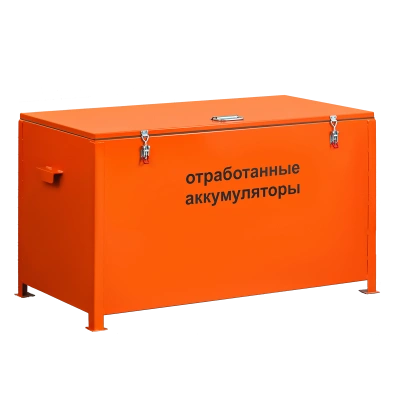 Контейнер для отработанных аккумуляторов КБА