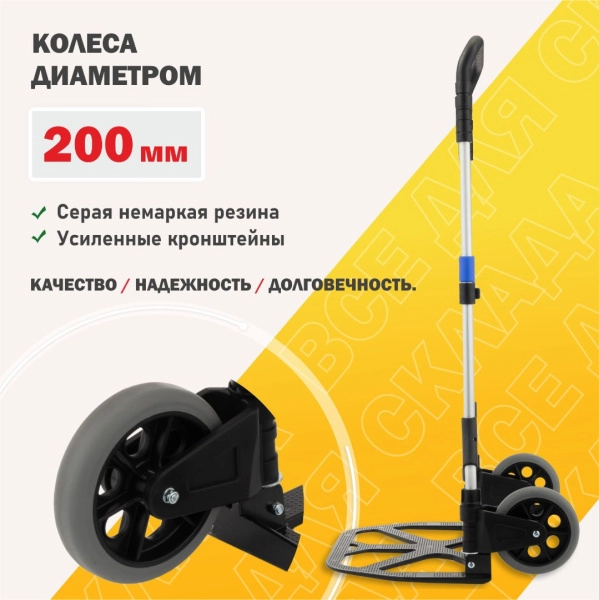 Тележка ручная MCXL складная, сталь/алюминий, г/п 200 кг
